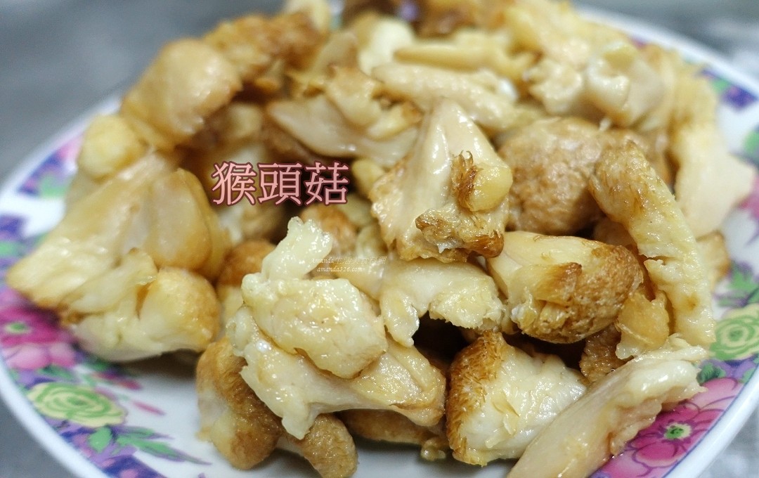 猴頭菇前置處理 這樣做沒有苦味 好吃又ｑ彈 Amanda生活美食料理