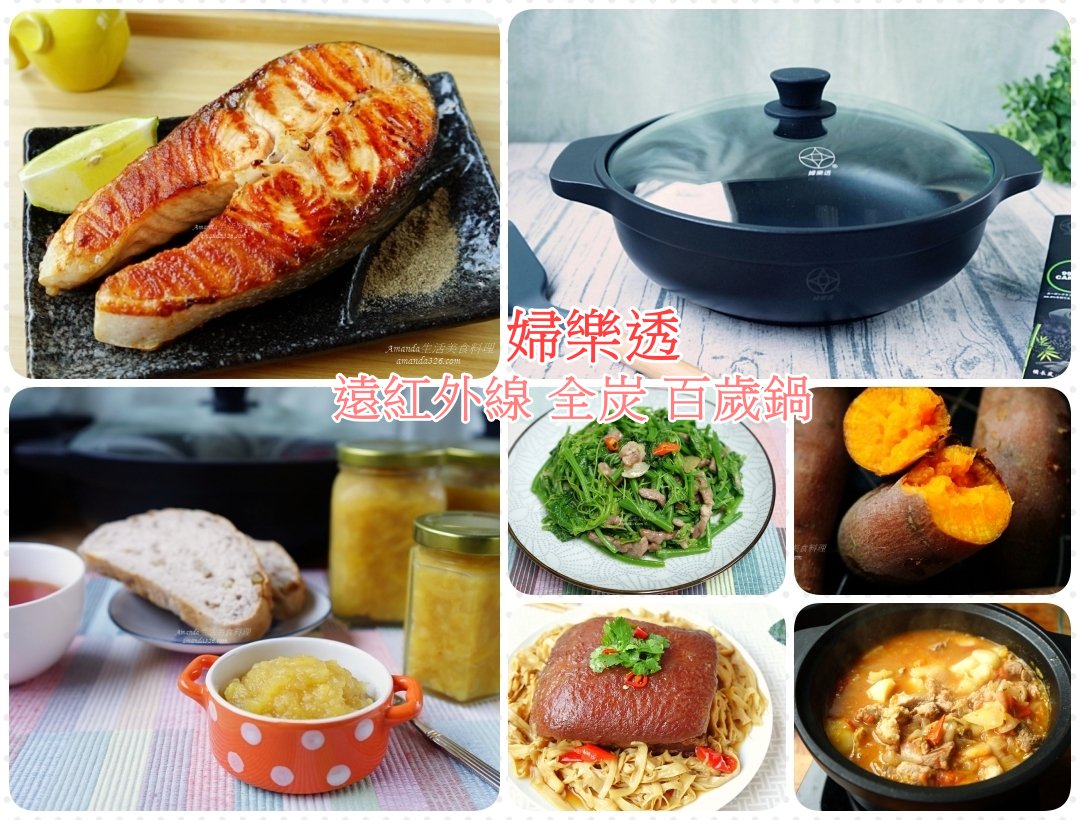 Amanda嚴選團購 Amanda生活美食料理